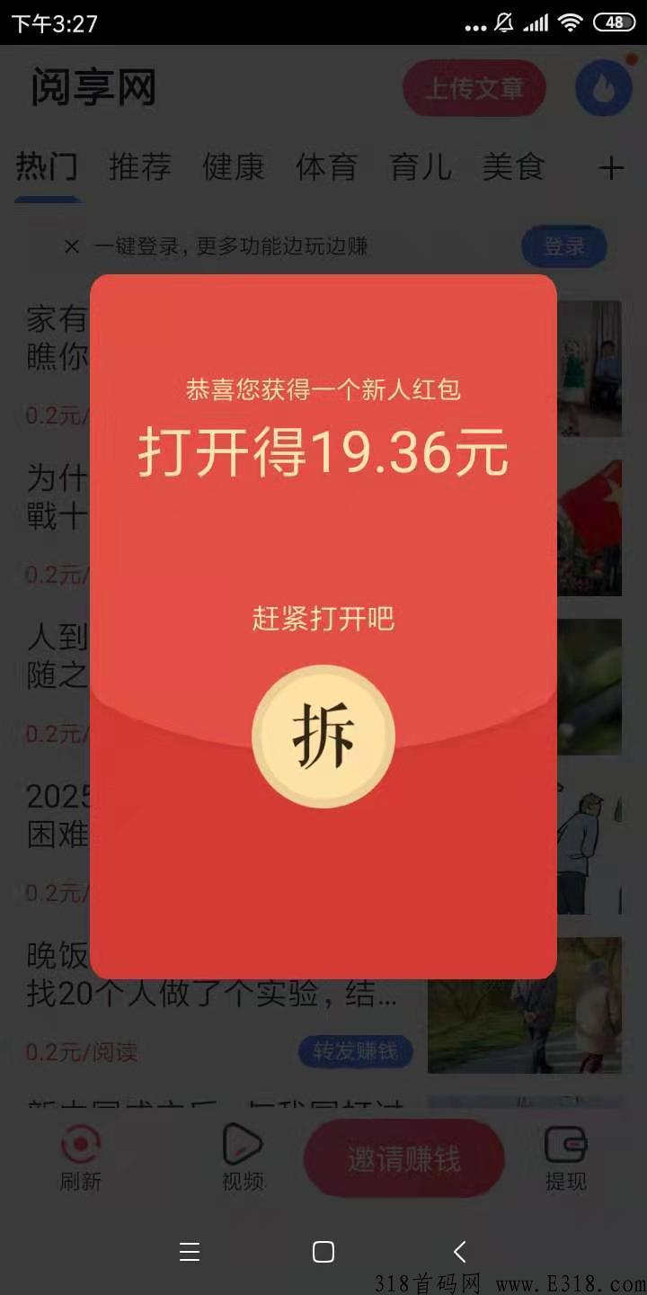 阅享网app首码下载，转发阅读轻松赚米
