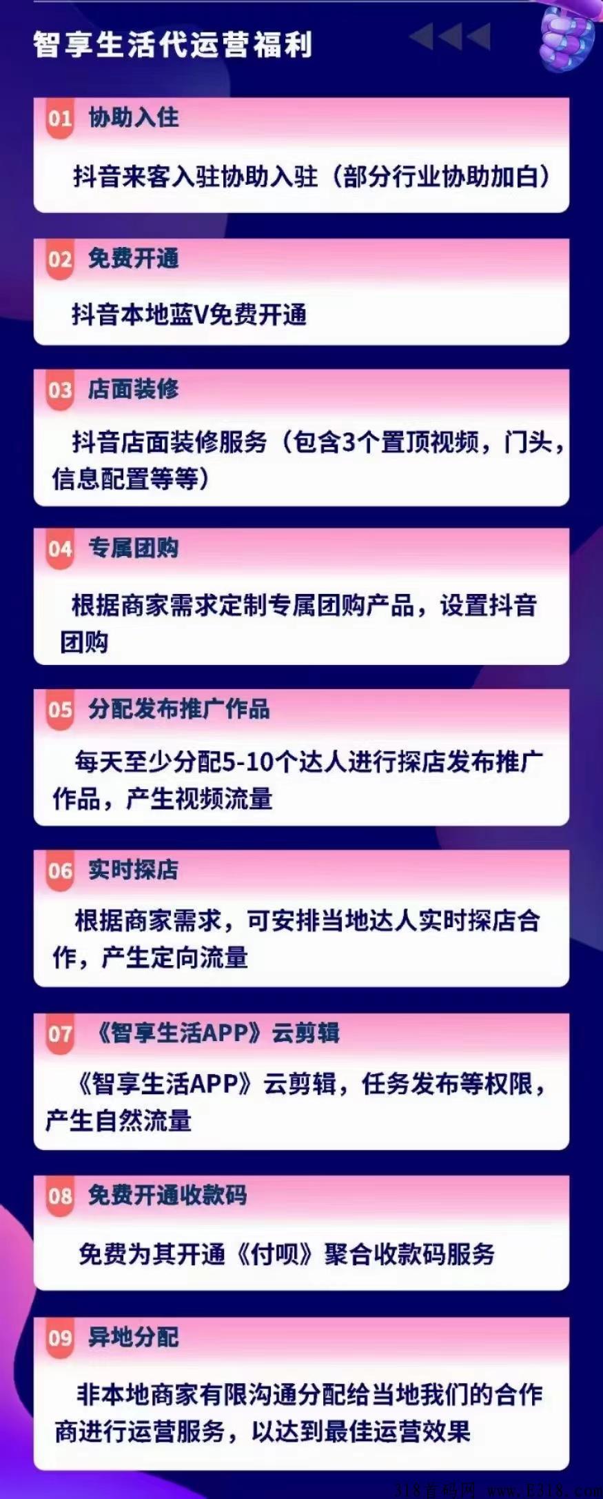 智享生活本地生活服务商系统的前景及盈利