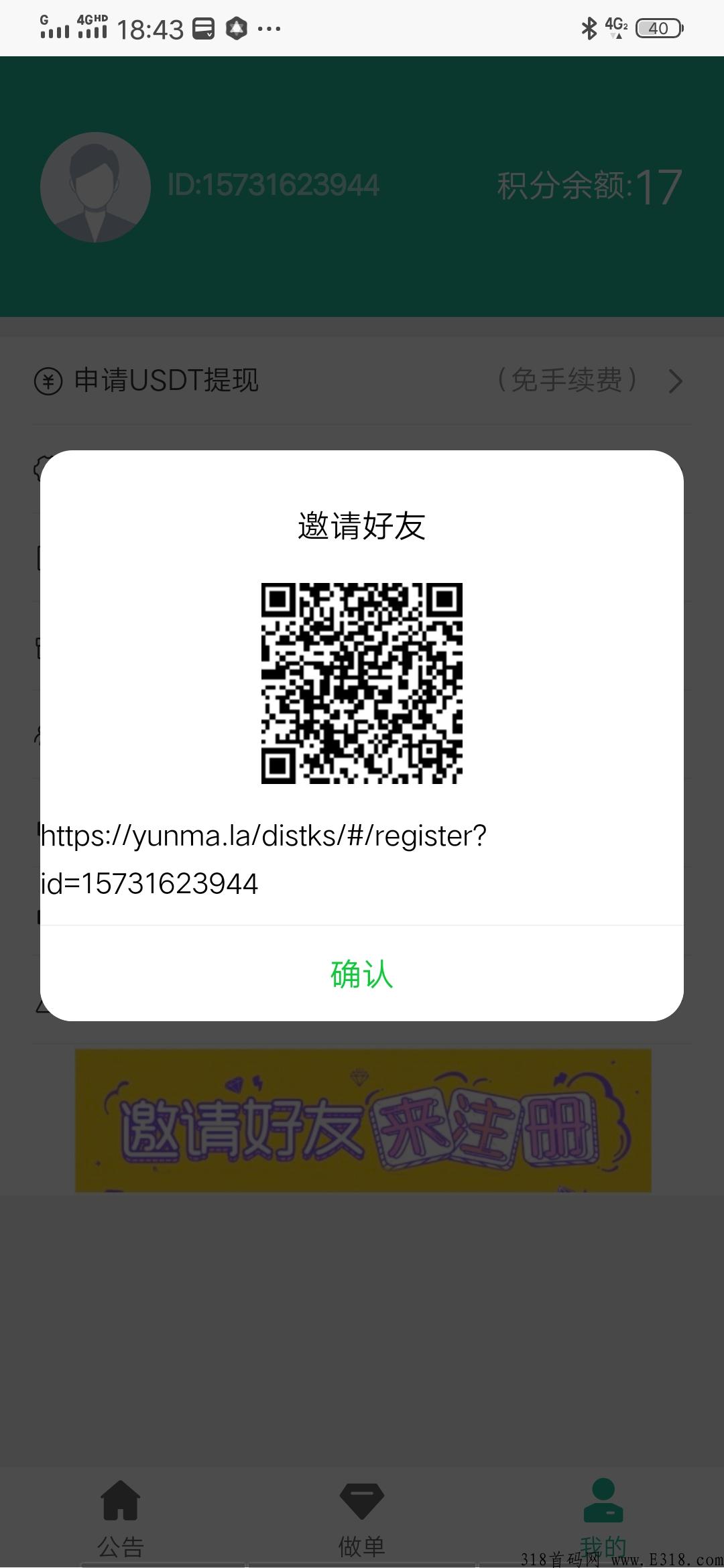 Fishx超级首码，推广收益高