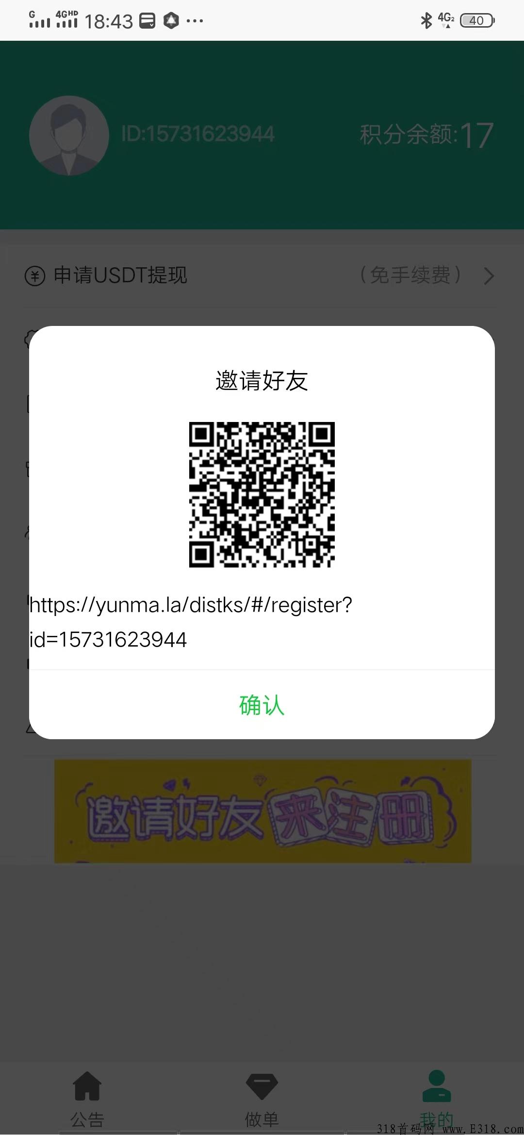 Fishx接码！最强项目，接码拉新！迅速占领市场