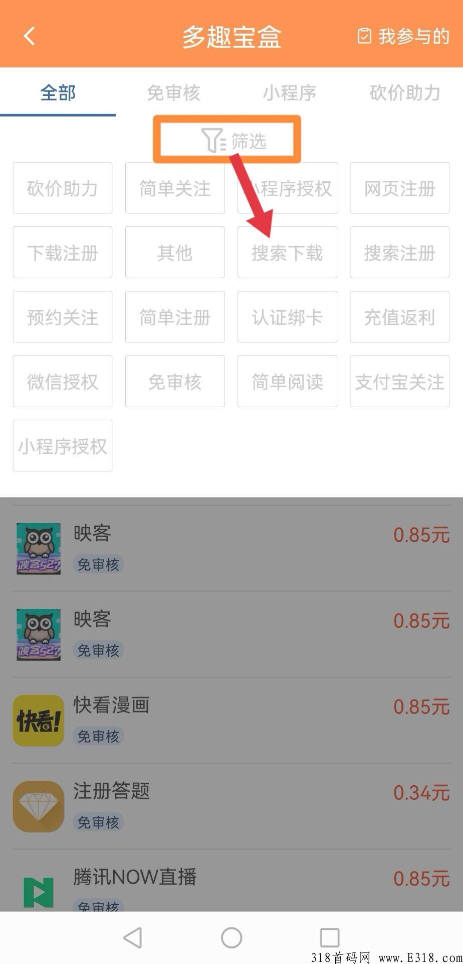 多趣宝盒，搜索下载应用，单价高流程简单，项目天花板