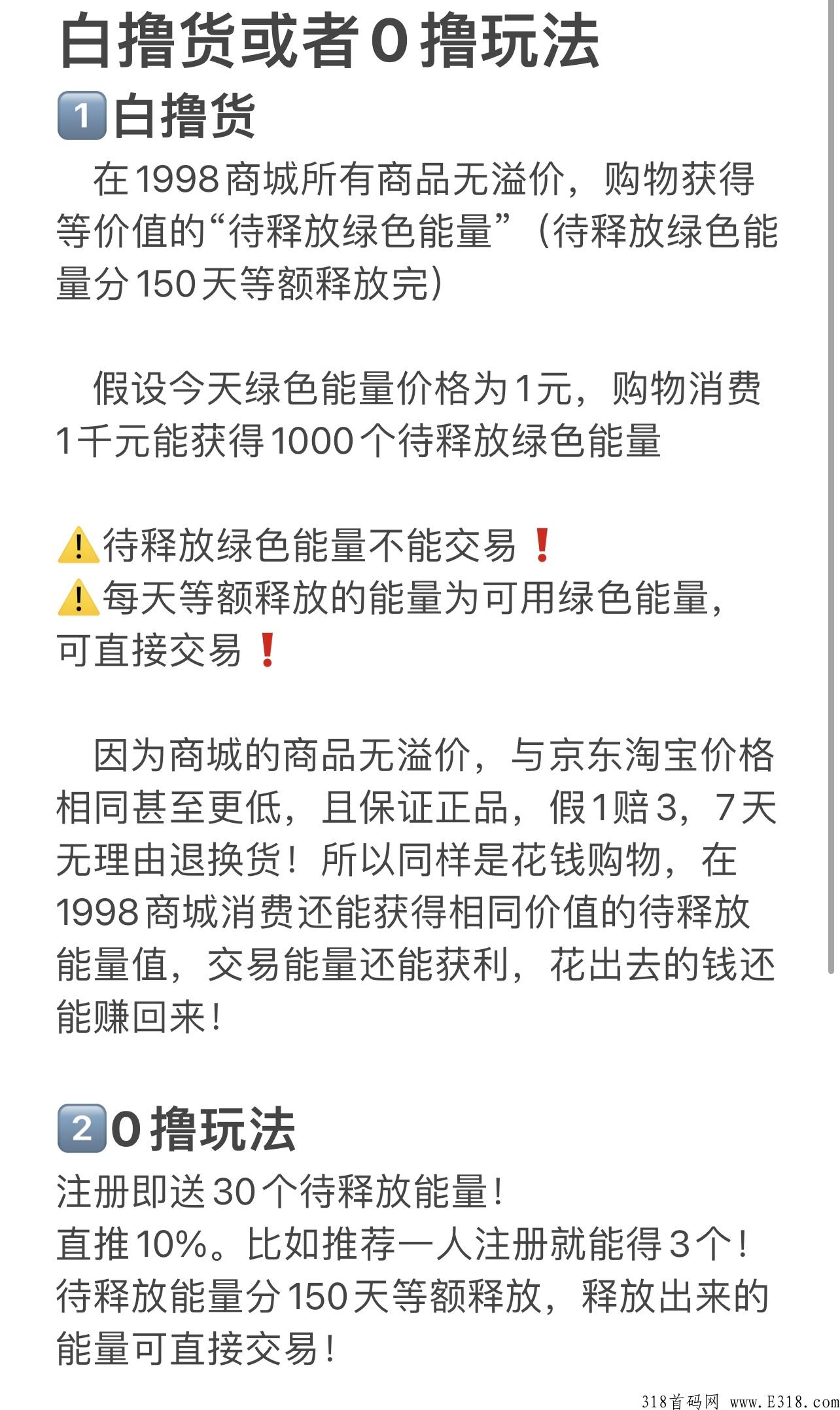 1998商城长久项目持续对接团队，可投资可撸货