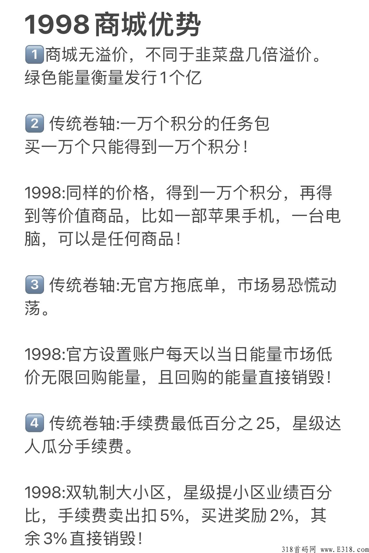 1998商城长久项目持续对接团队，可投资可撸货