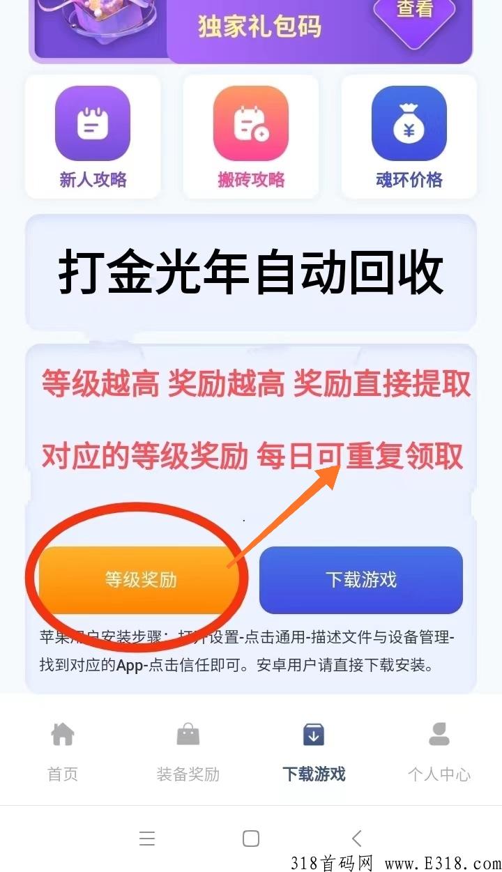 《八戒西游极速打金版》首码，2022最良心的零套路打金传奇