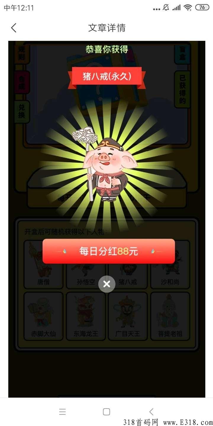《八戒西游极速打金版》首码，2022最良心的零套路打金传奇