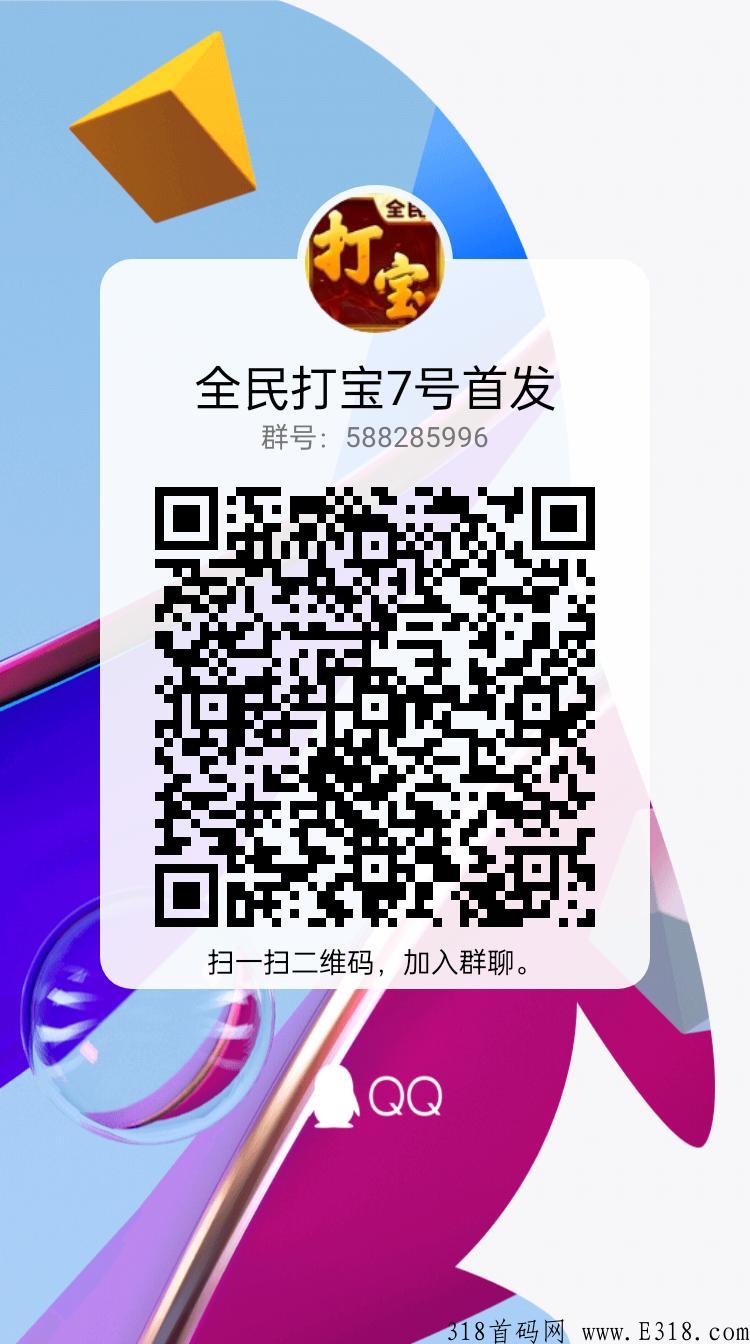 全民打宝，即将上线，大波羊毛，进群预热