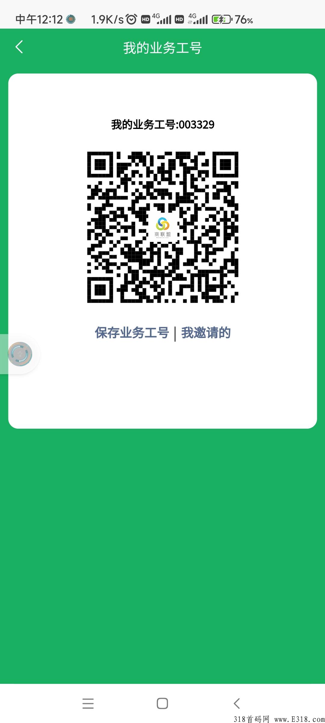 商联盟首码分奖励项目