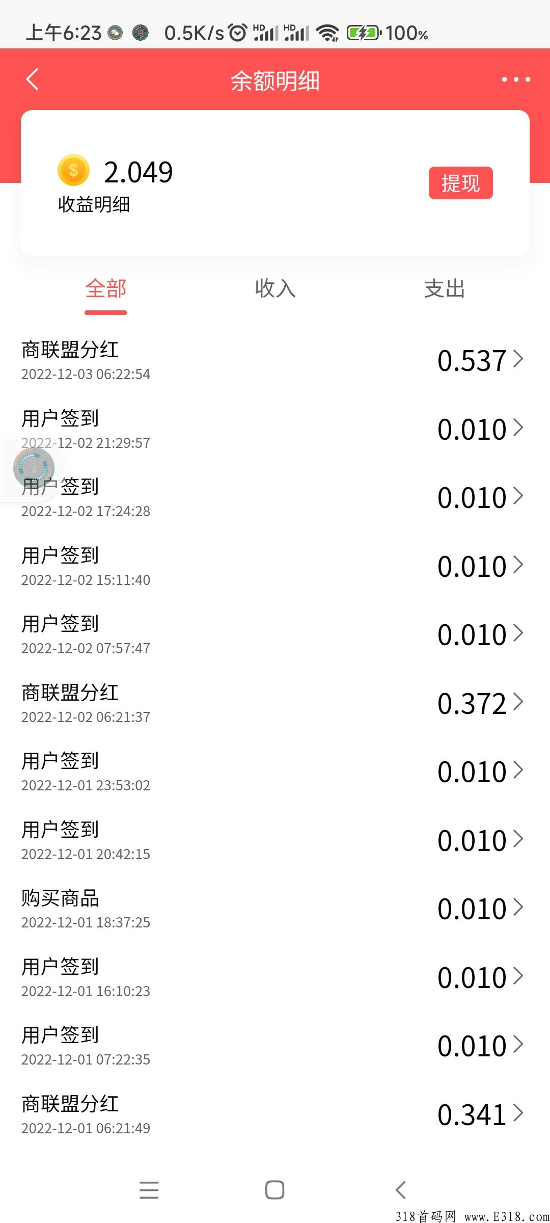 商联盟首码分奖励项目