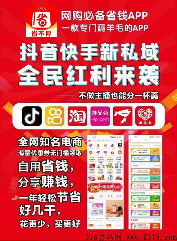 省不停，最高内排，让你轻松赚米！