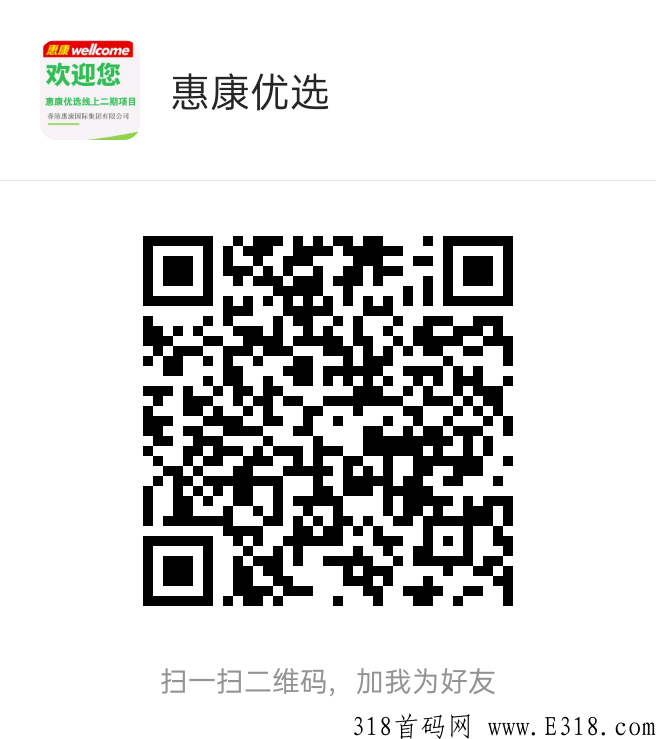 惠康优选二期注册即送补贴金
