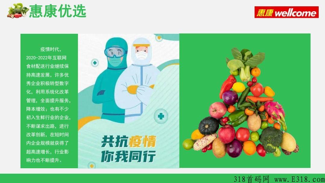 惠康优选二期注册即送补贴金