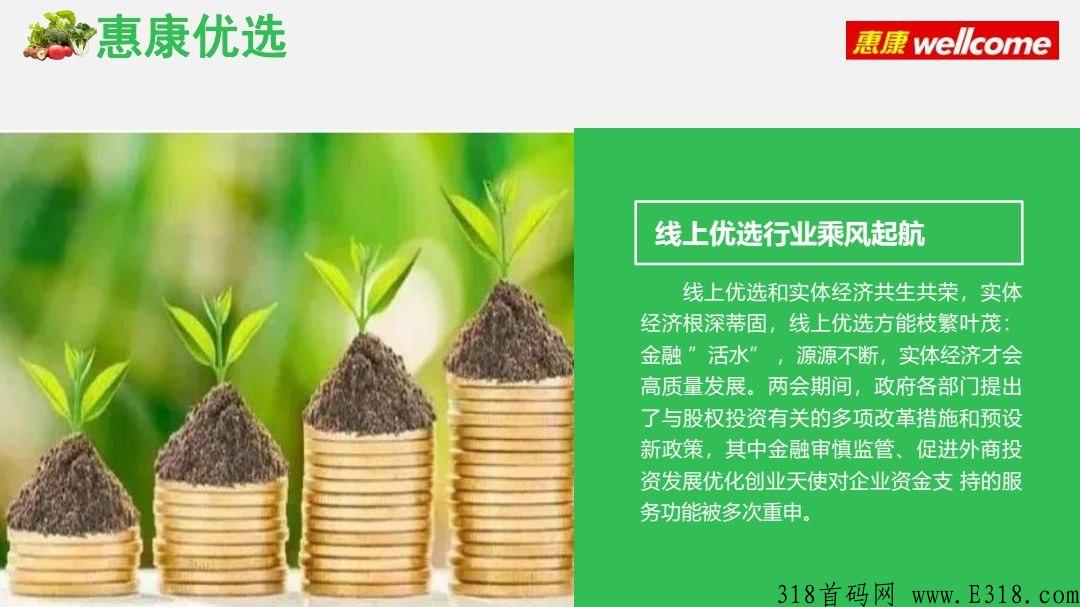 惠康优选二期注册即送补贴金