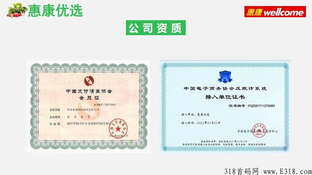 惠康优选二期注册即送补贴金