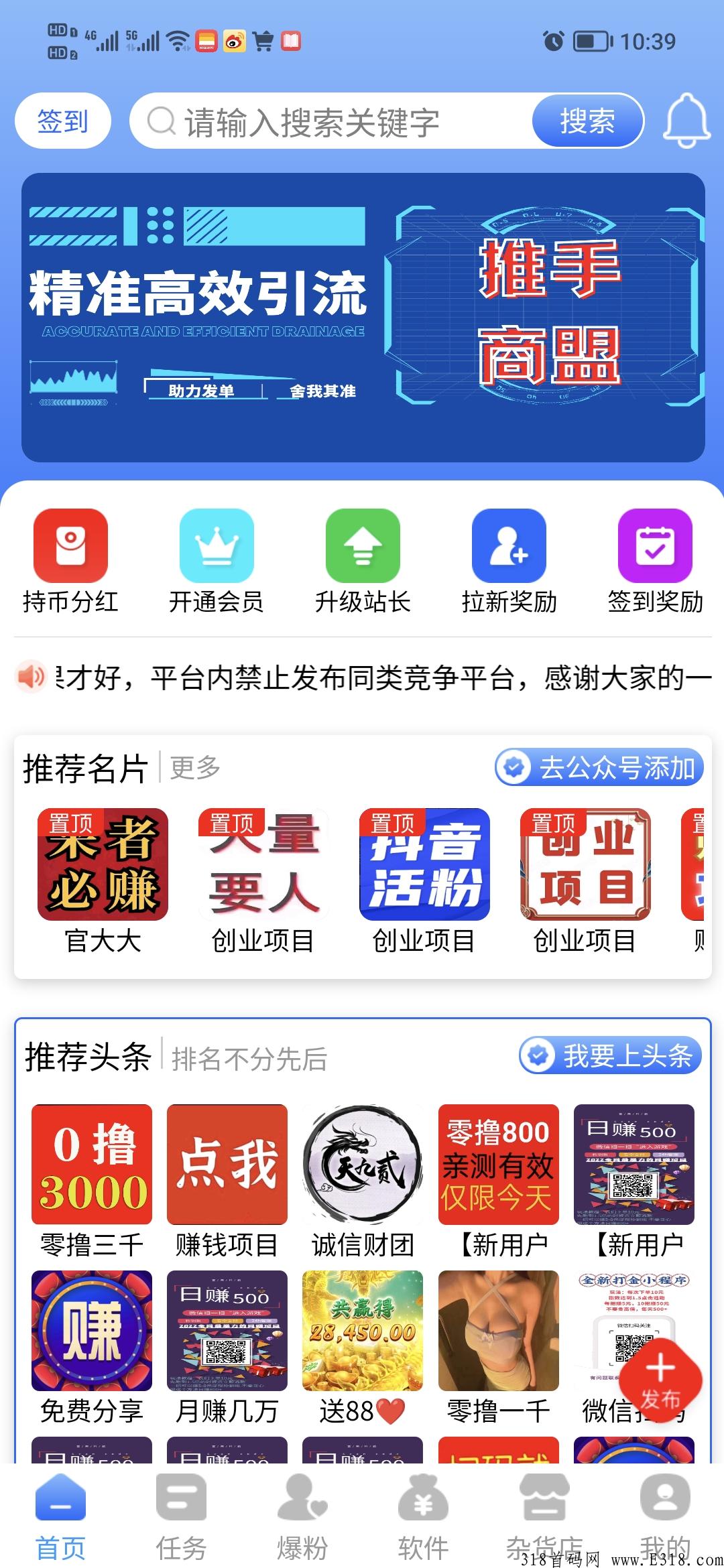 推手商盟对接全网团队长