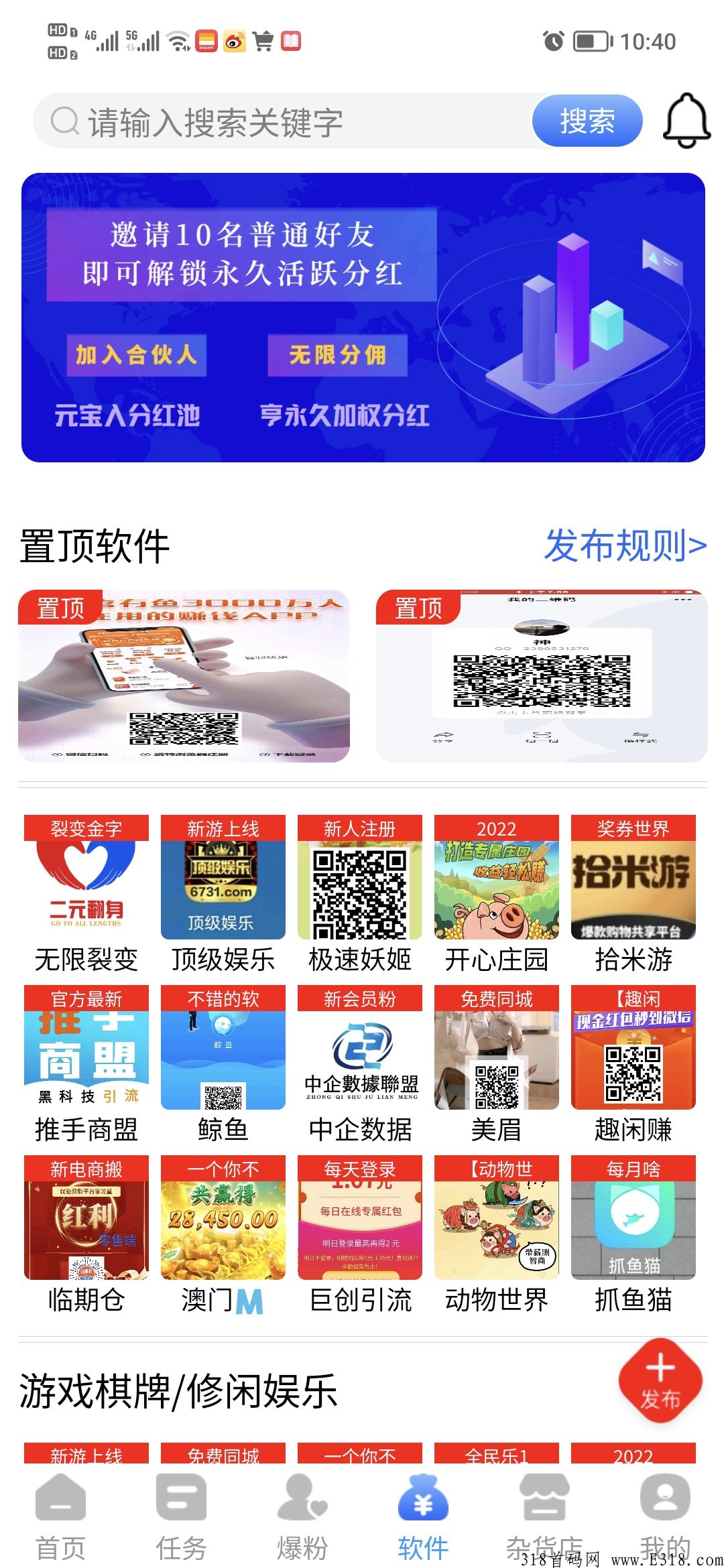 推手商盟对接全网团队长