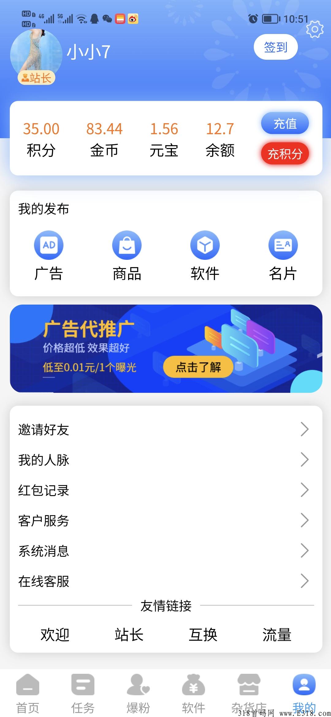 推手商盟对接全网团队长