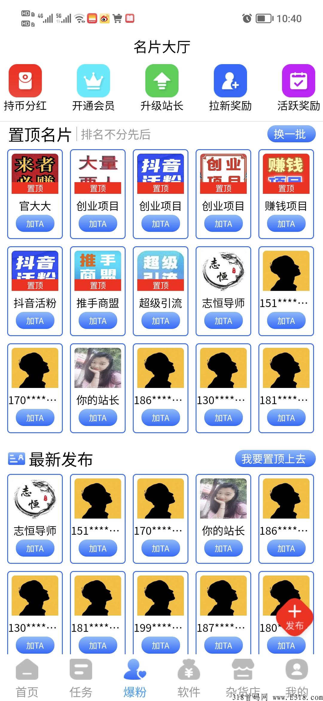 推手商盟对接全网团队长