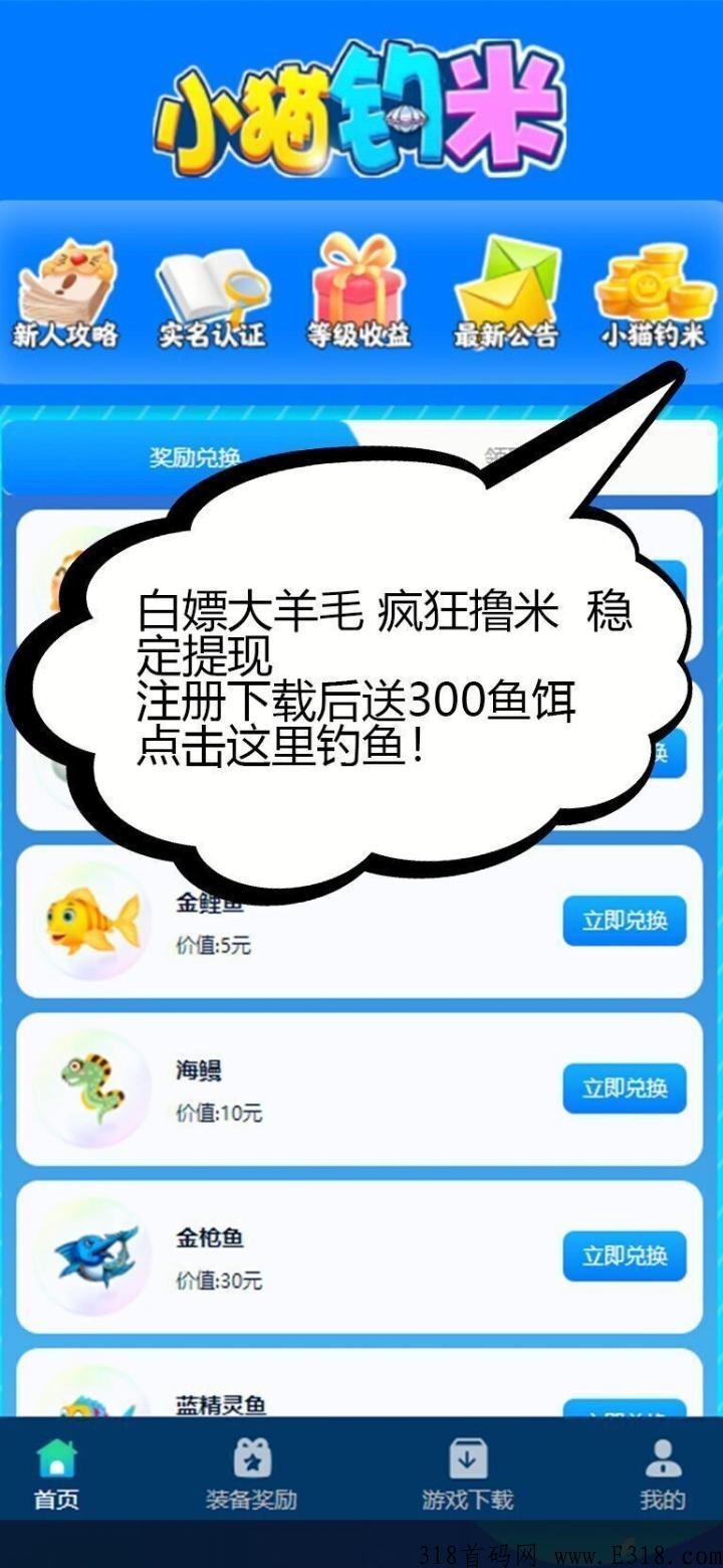 小猫钓米，全新模式即将火爆上线，全程靠撸