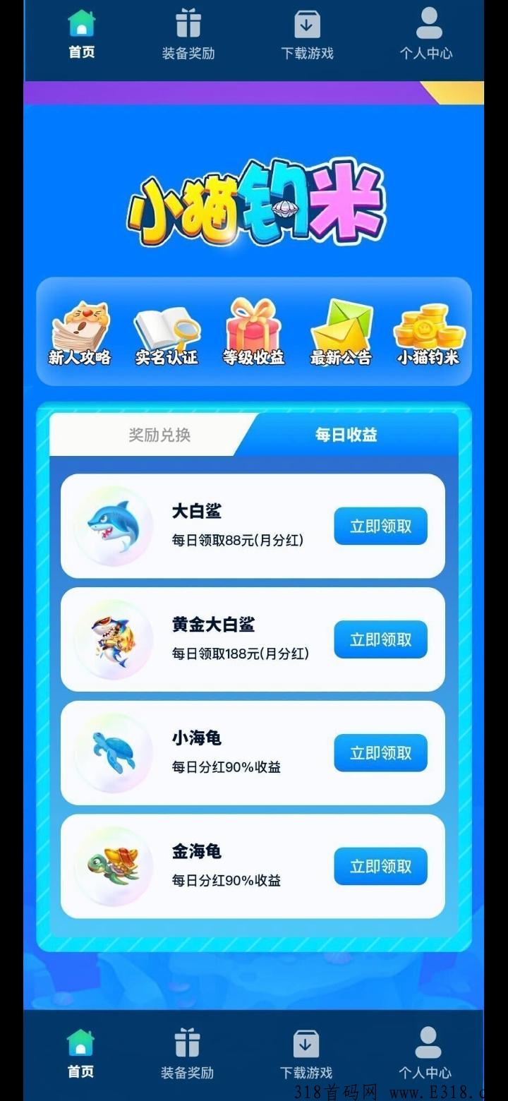 小猫钓米，全新模式即将火爆上线，全程靠撸