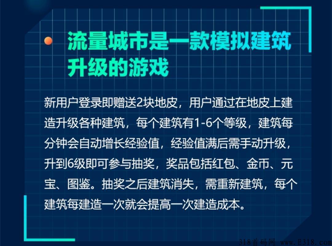 流量城市首码项目，游戏加广告模式，无上限