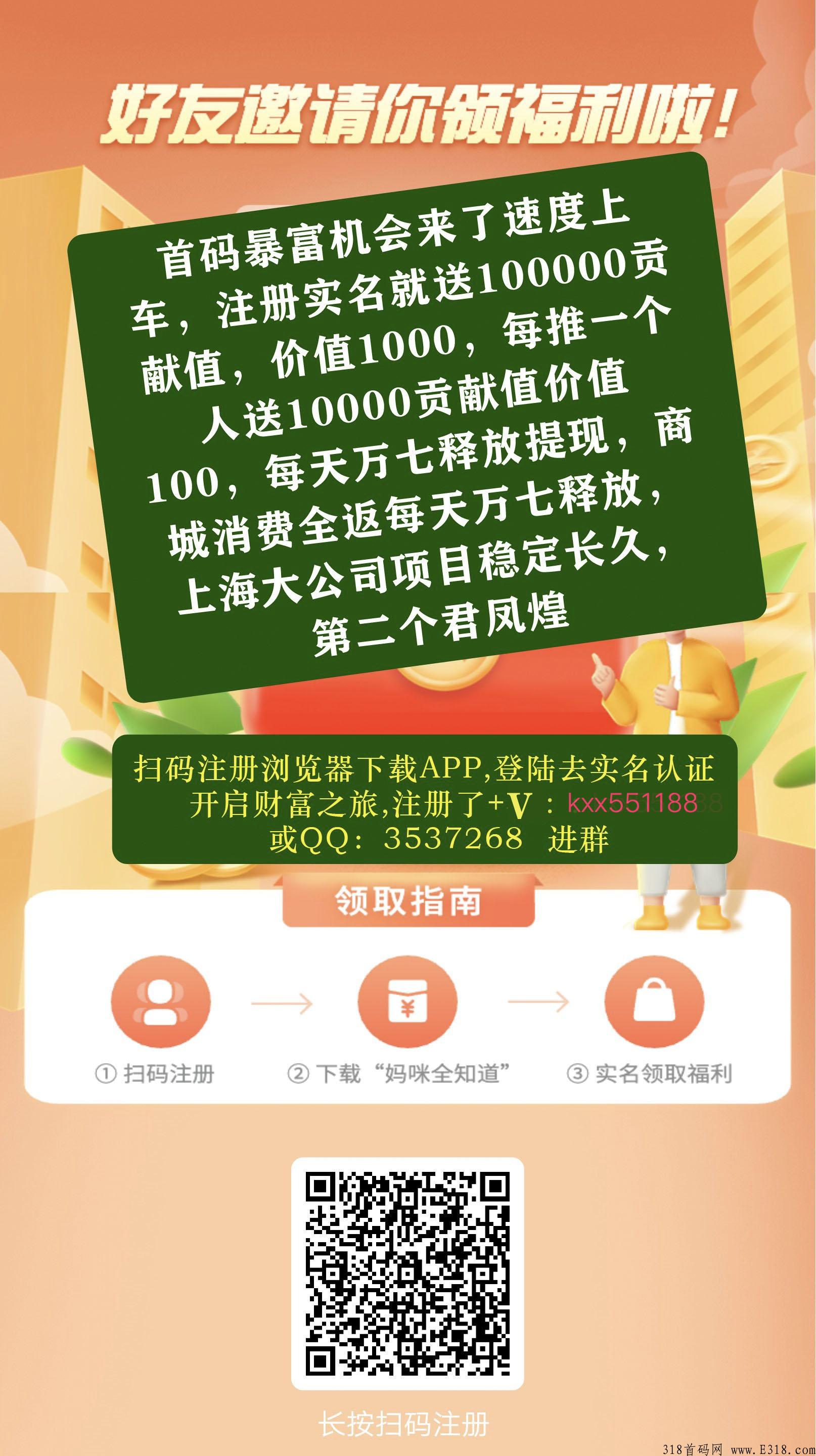 妈咪全知道实体连锁，注册送10万贡献值，每天分奖励