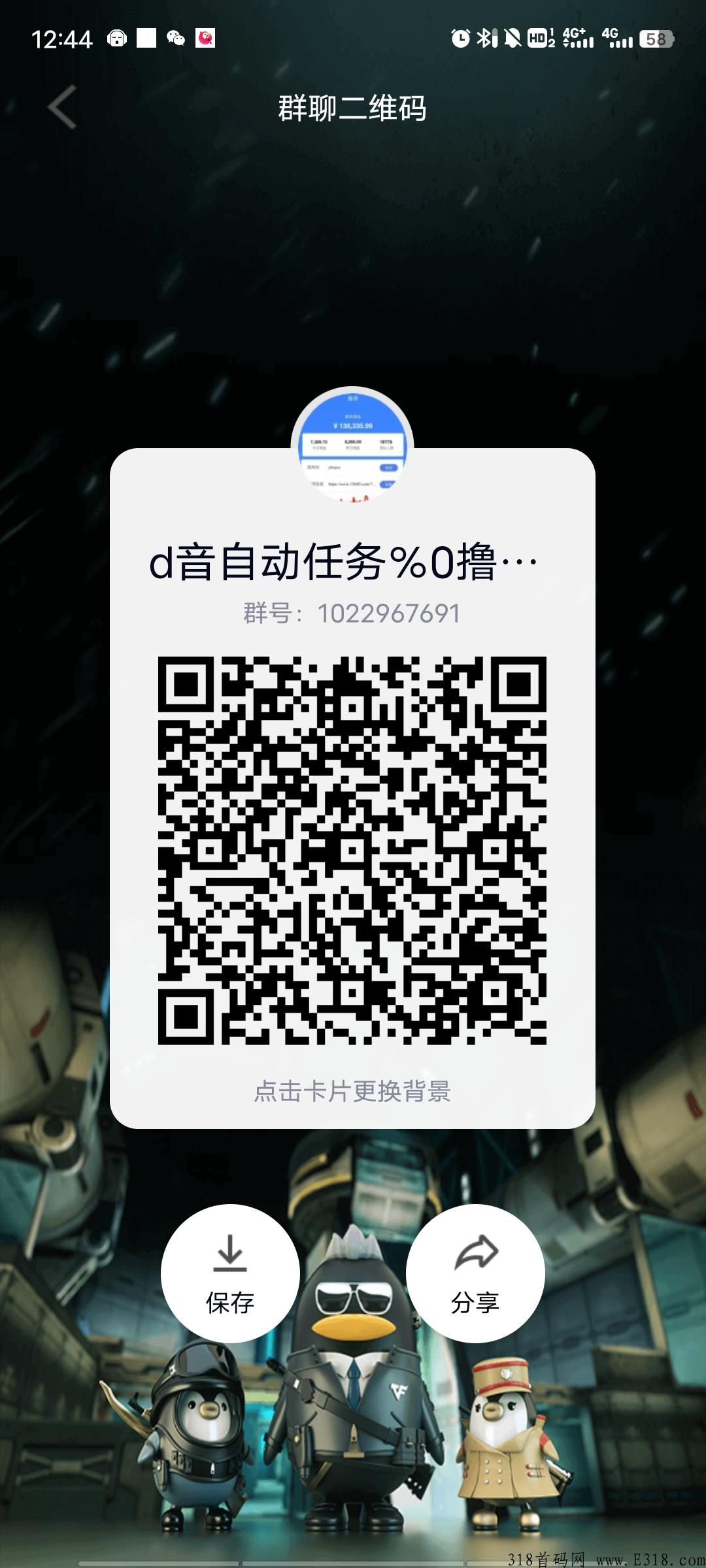 微微星，d音自动项目！首码刚出速度上车！