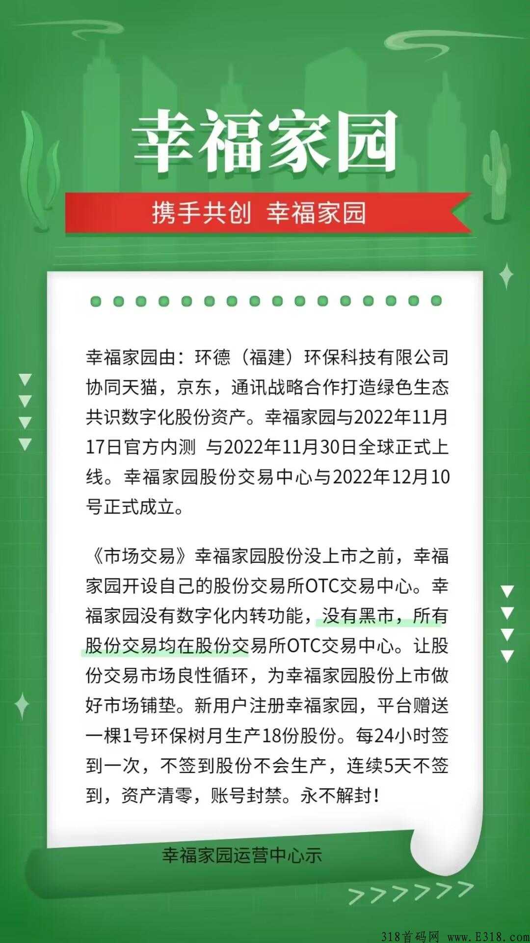 今晚项目幸福家园8点上线