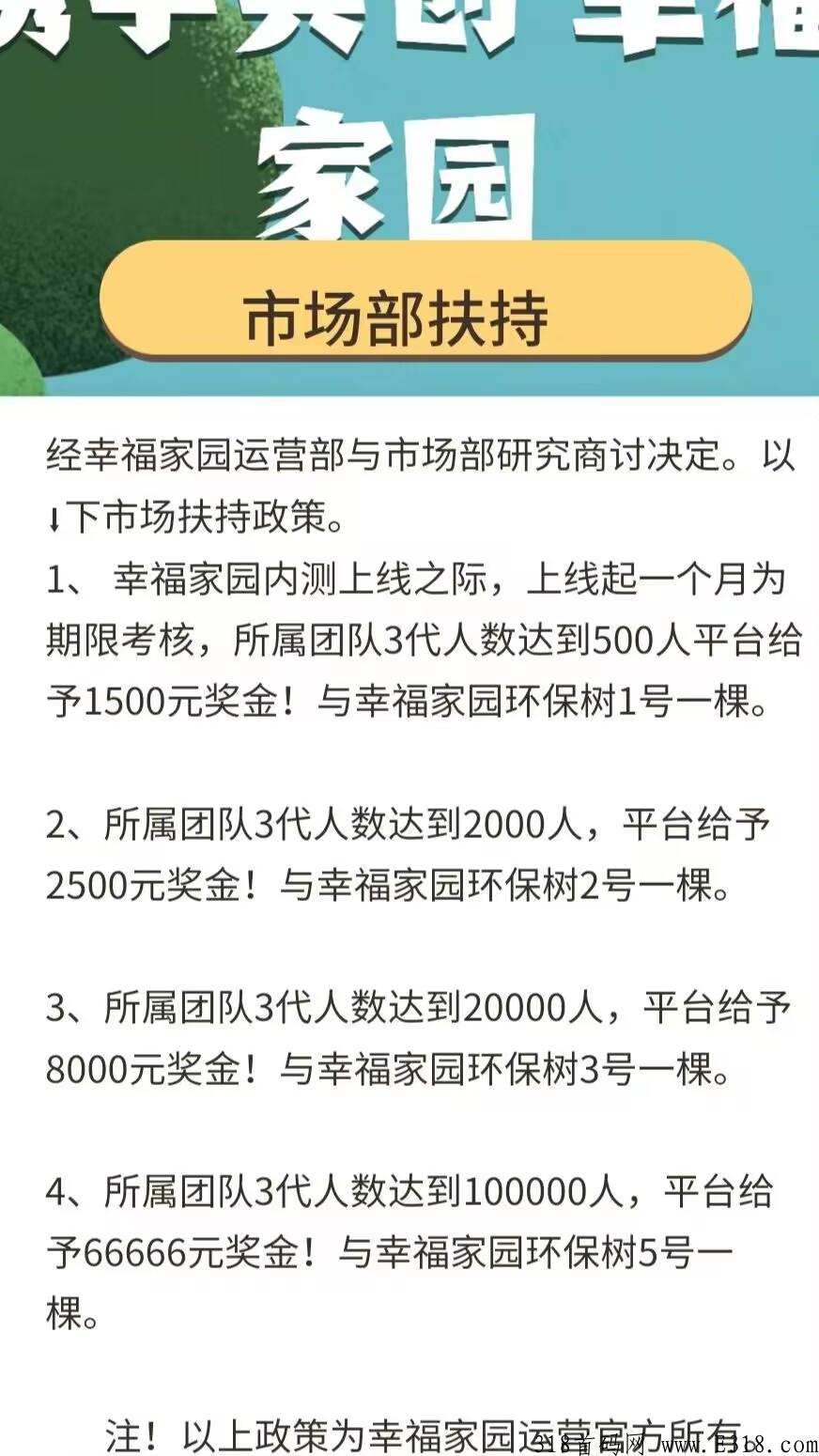今晚项目幸福家园8点上线