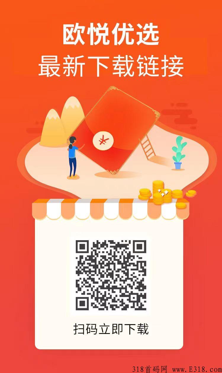 欧悦优选首码，每日签到，轻松赚米