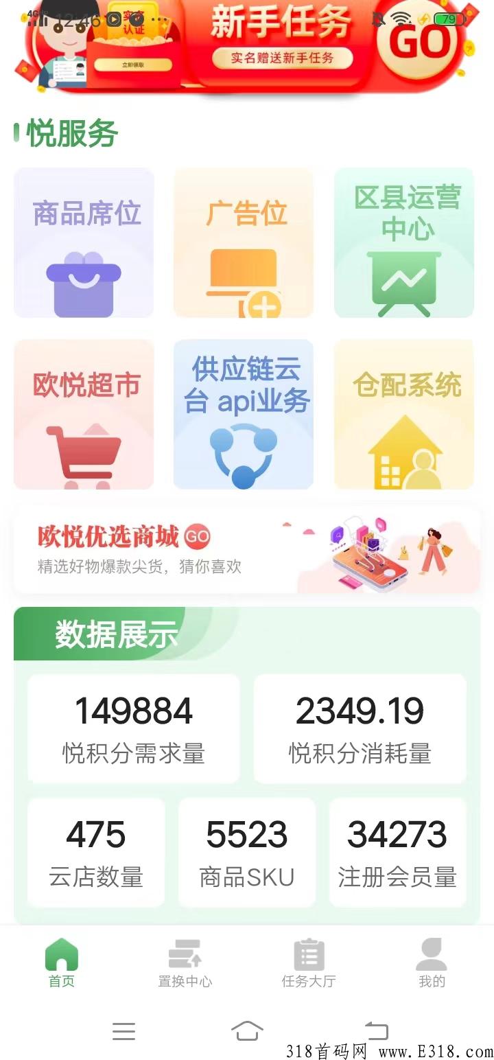 欧悦优选首码，每日签到，轻松赚米