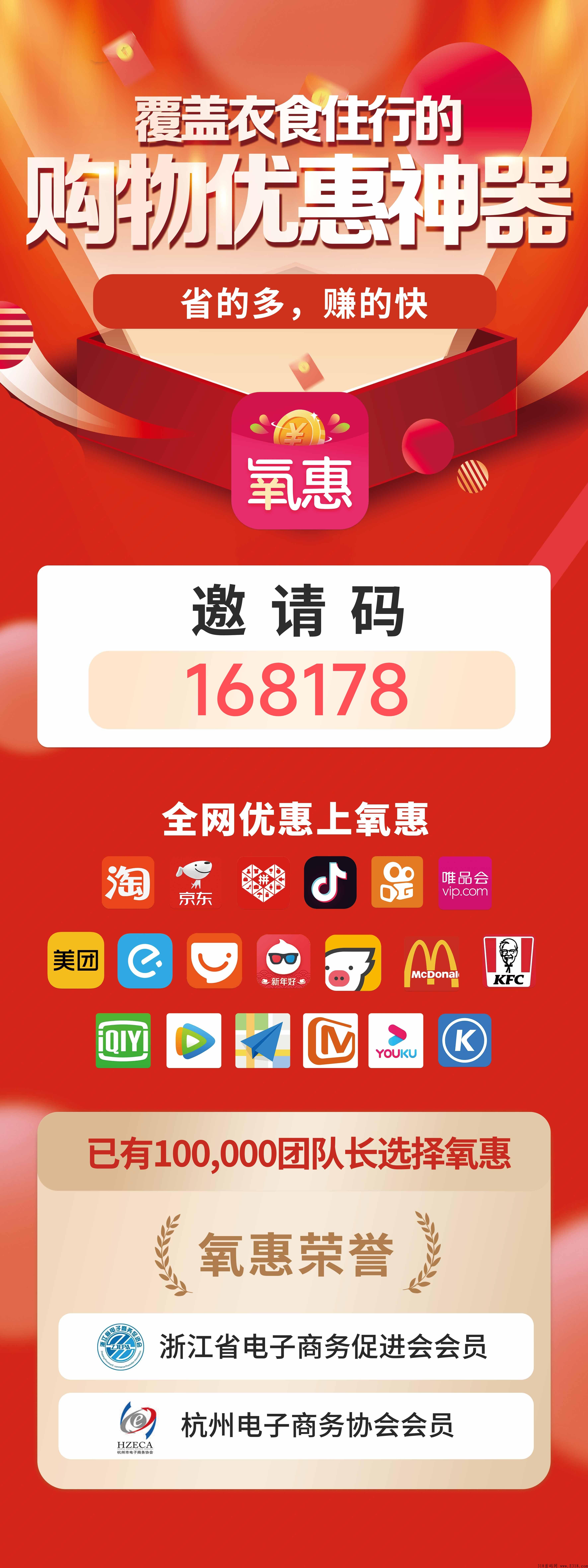 氧惠，黑马返利平台
