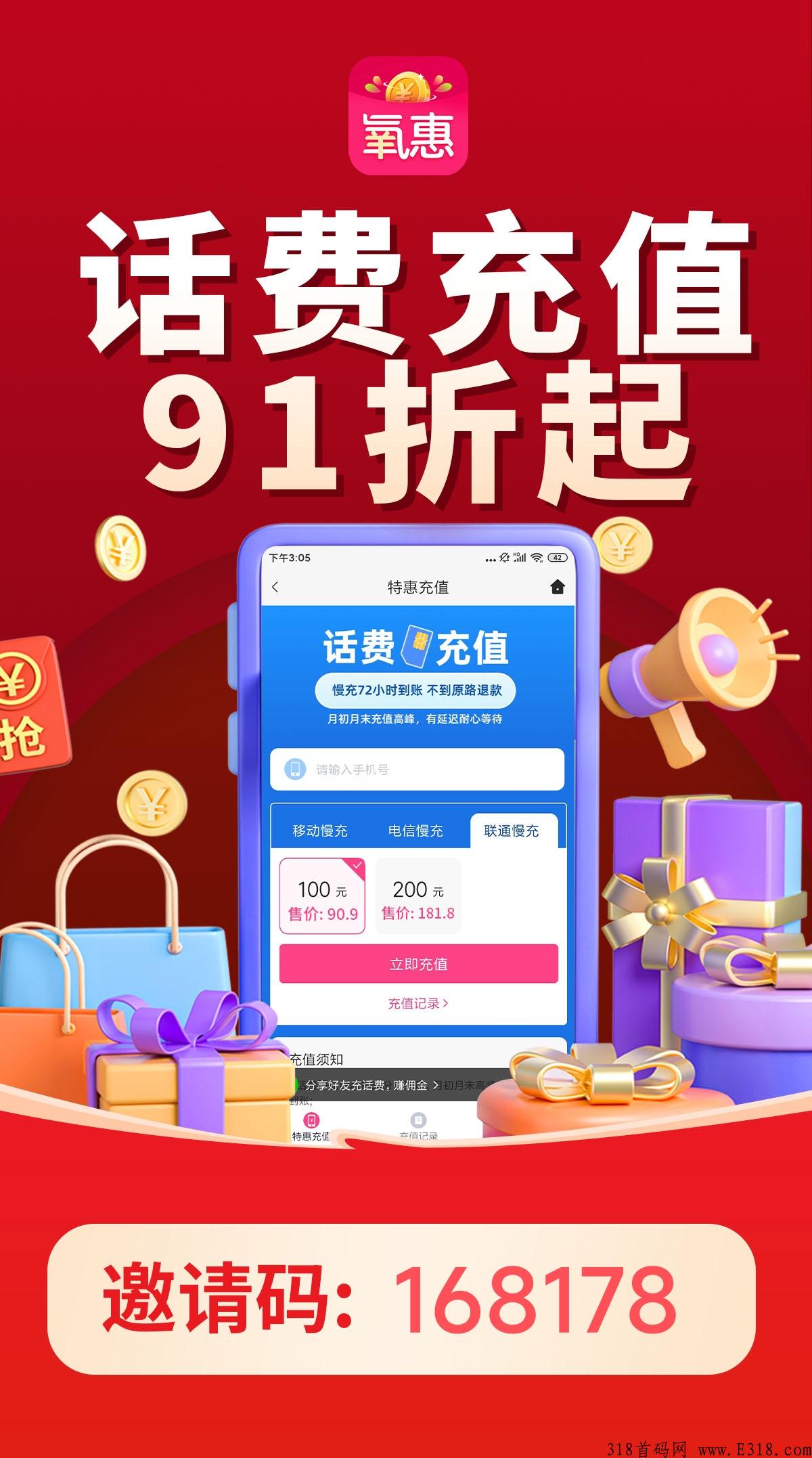 氧惠，黑马返利平台