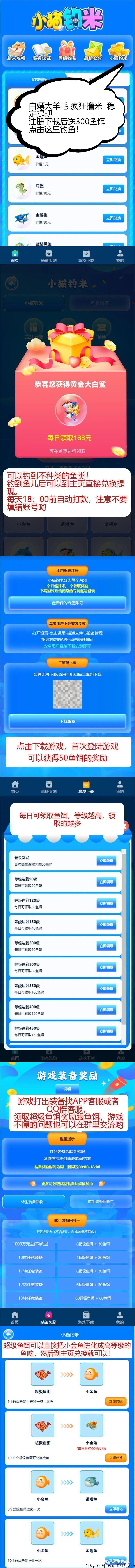 小猫钓米app，重磅消息，即将正式上线，团长们抓紧行动啊