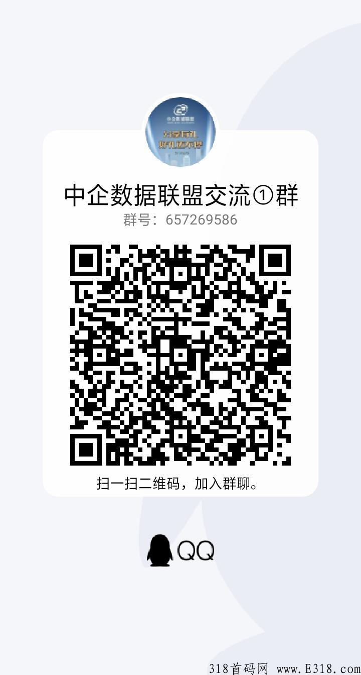首码中企数据联盟免费注册，长期扶持