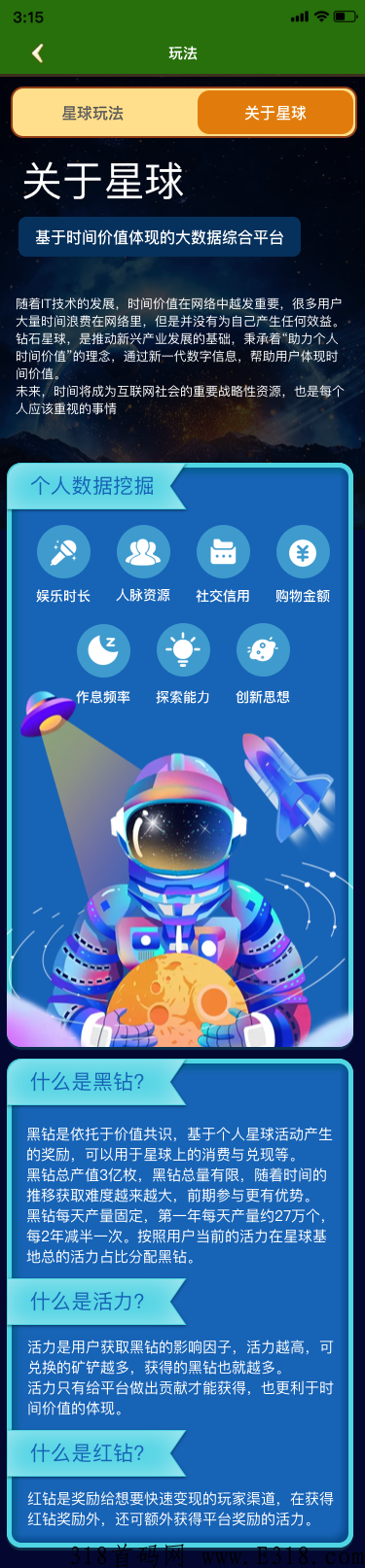 钻石星球，年度最强项目