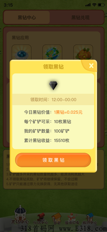 钻石星球，年度最强项目