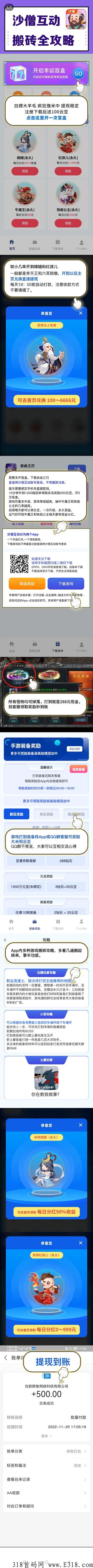 沙僧互动app，传奇打金稳稳哒，附带攻略