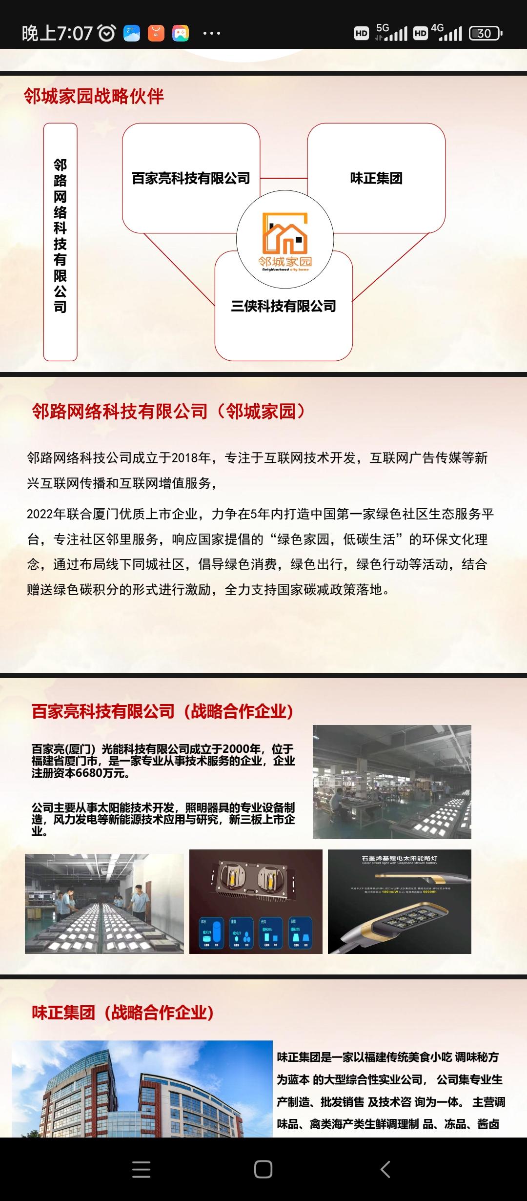 邻城家园上市企业合力打造，年前神级项目，团队投资客多！