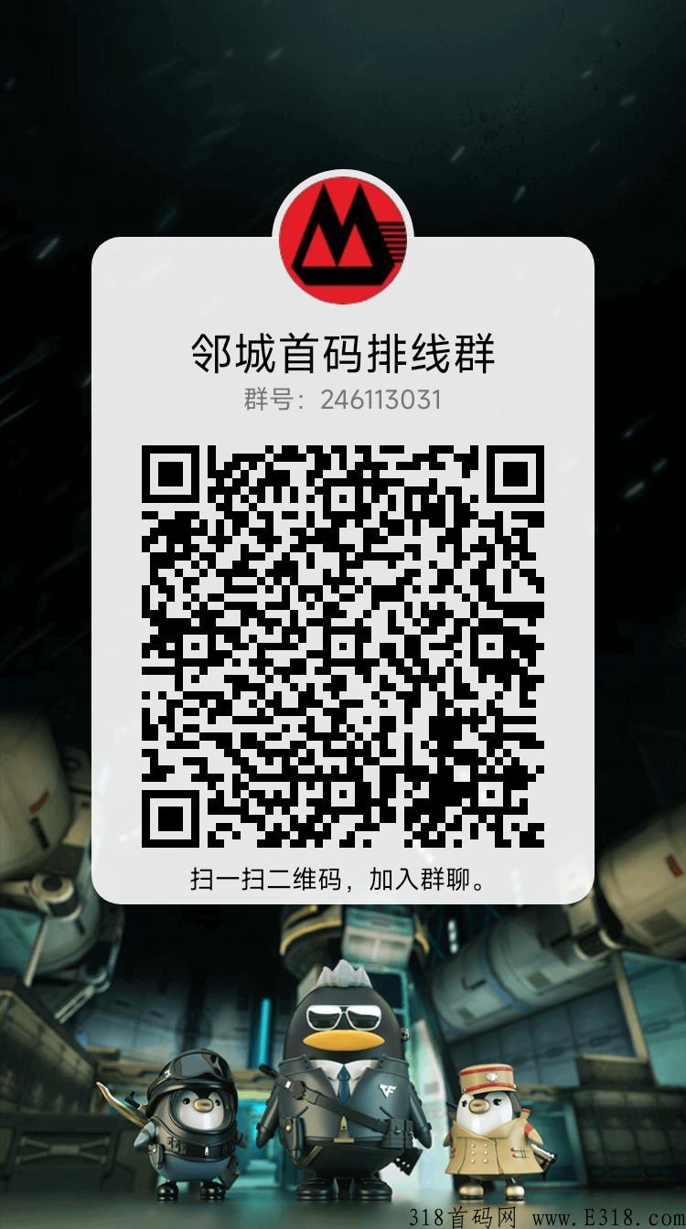 邻城家园上市企业合力打造，年前神级项目，团队投资客多！