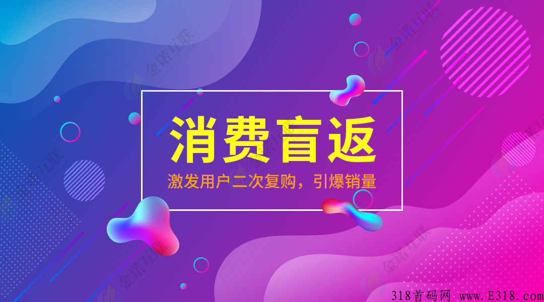消费盲返商业模式系统开发，排队返利
