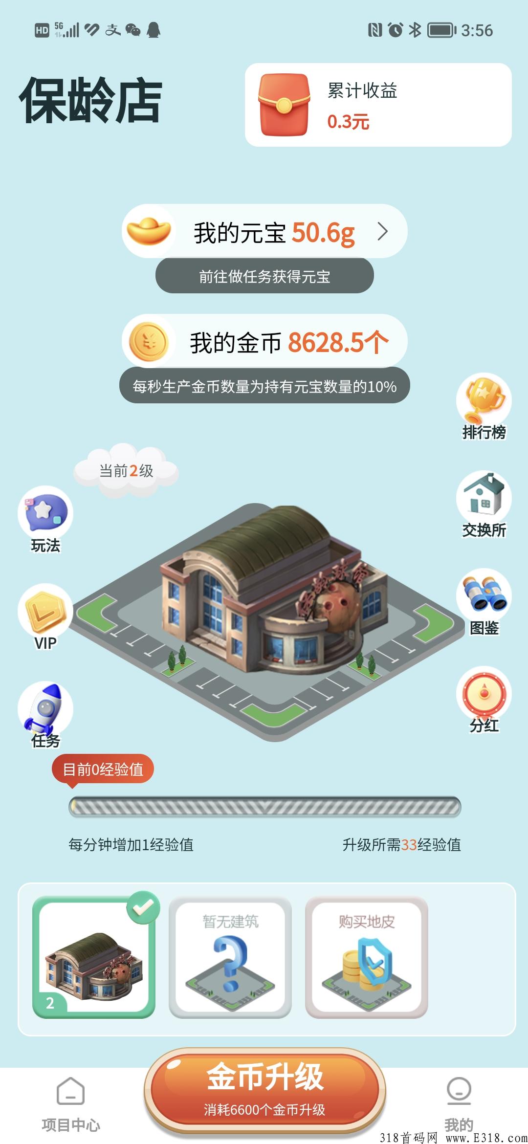 流量城市最强项目，年底最长久项目，想玩的可以试试