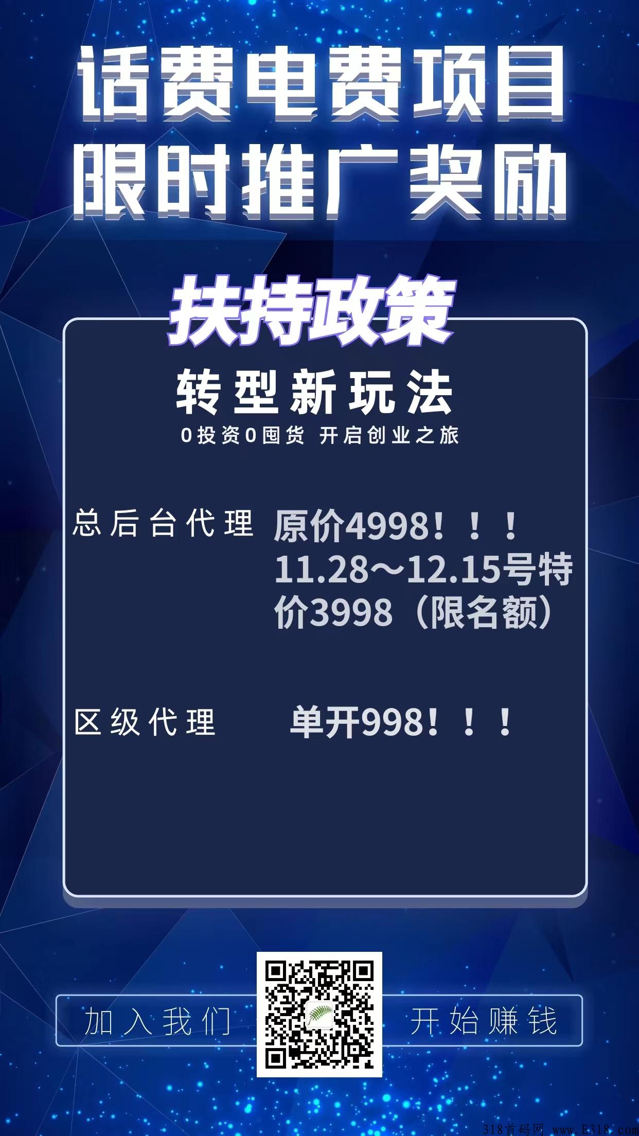 话费电费快充渠道商后台