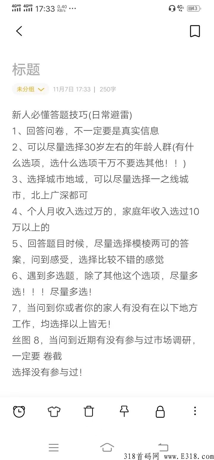 调查问卷赚米，给力项目