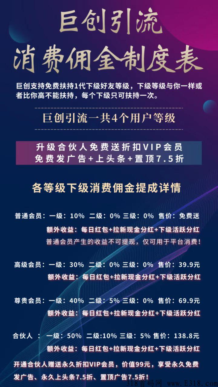 巨创引流最大流量平台