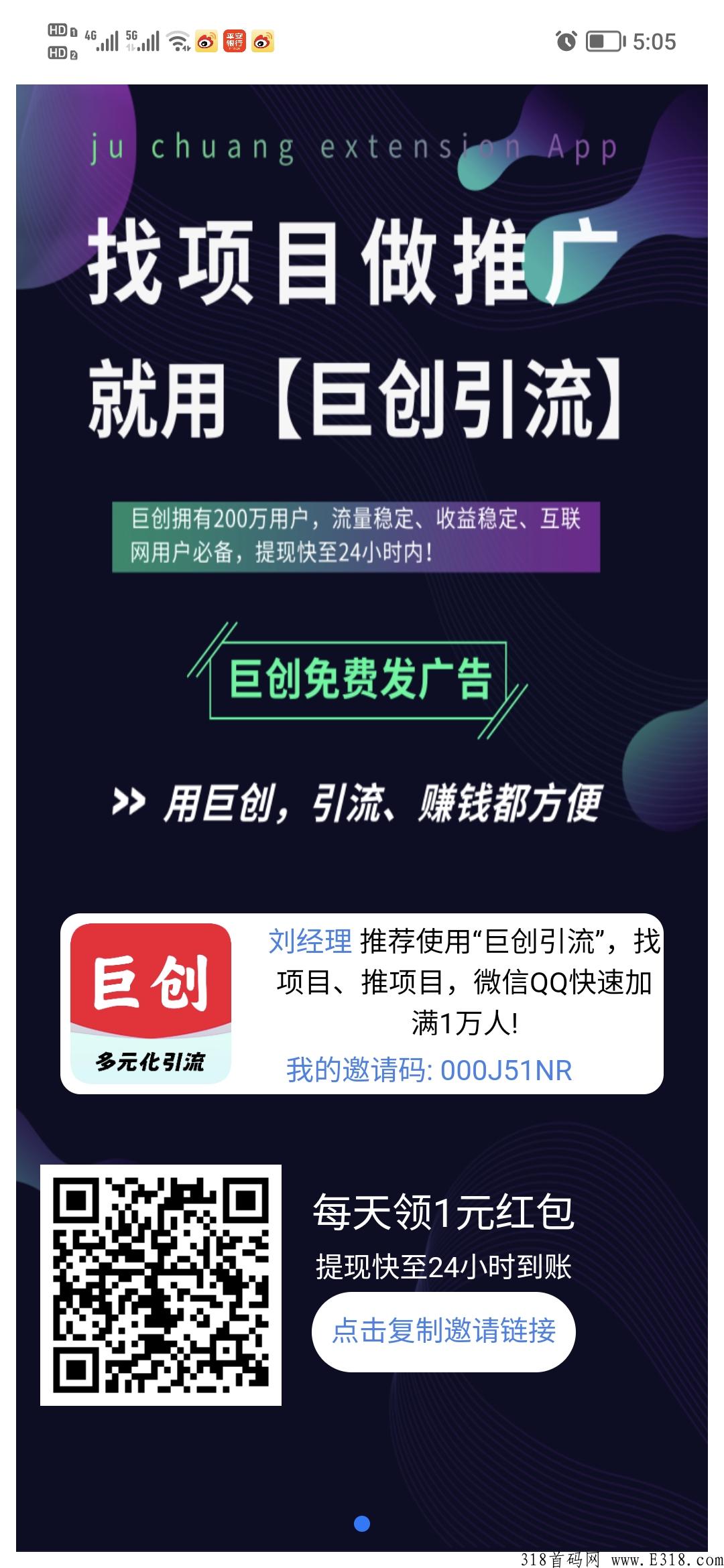 巨创引流最大流量平台