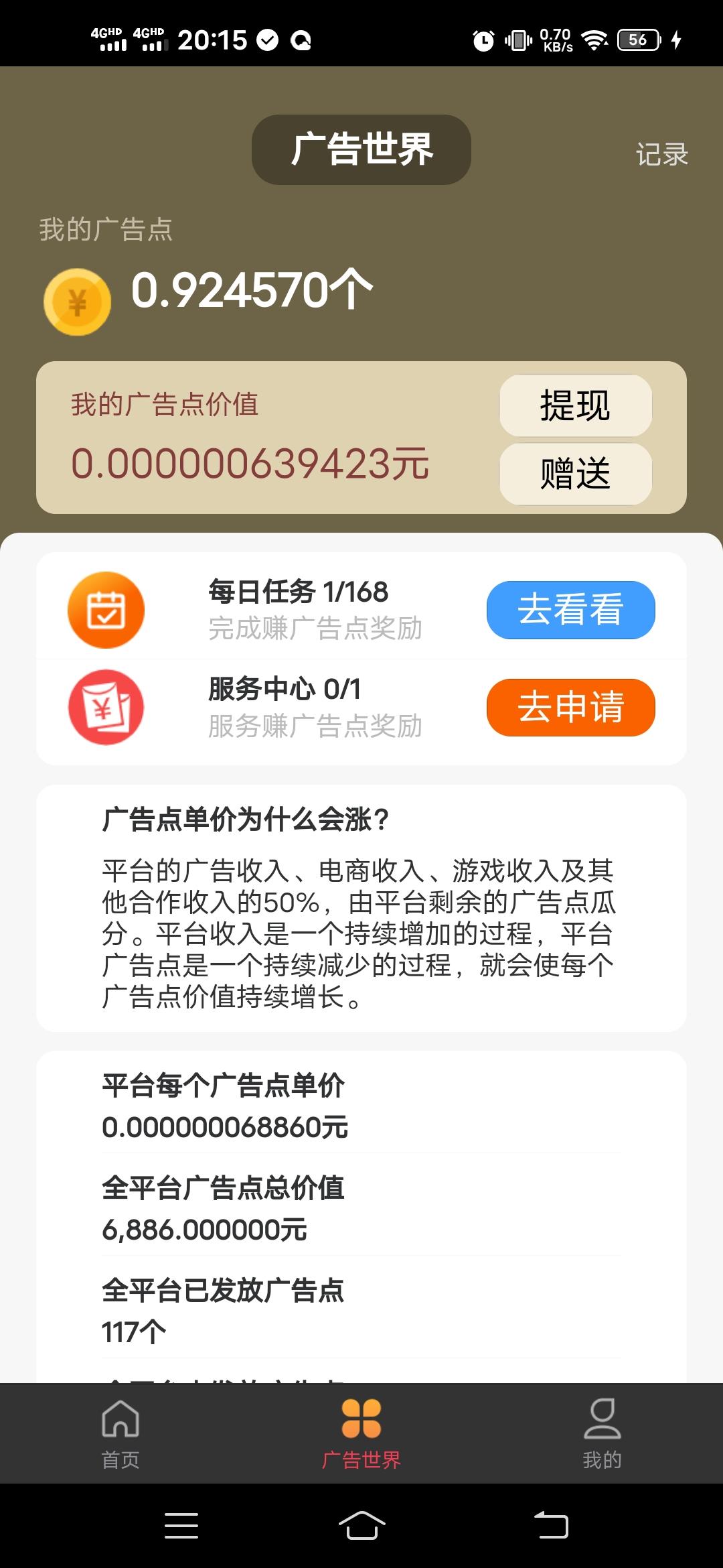 首码广告世界，火爆来袭，一天撸很高