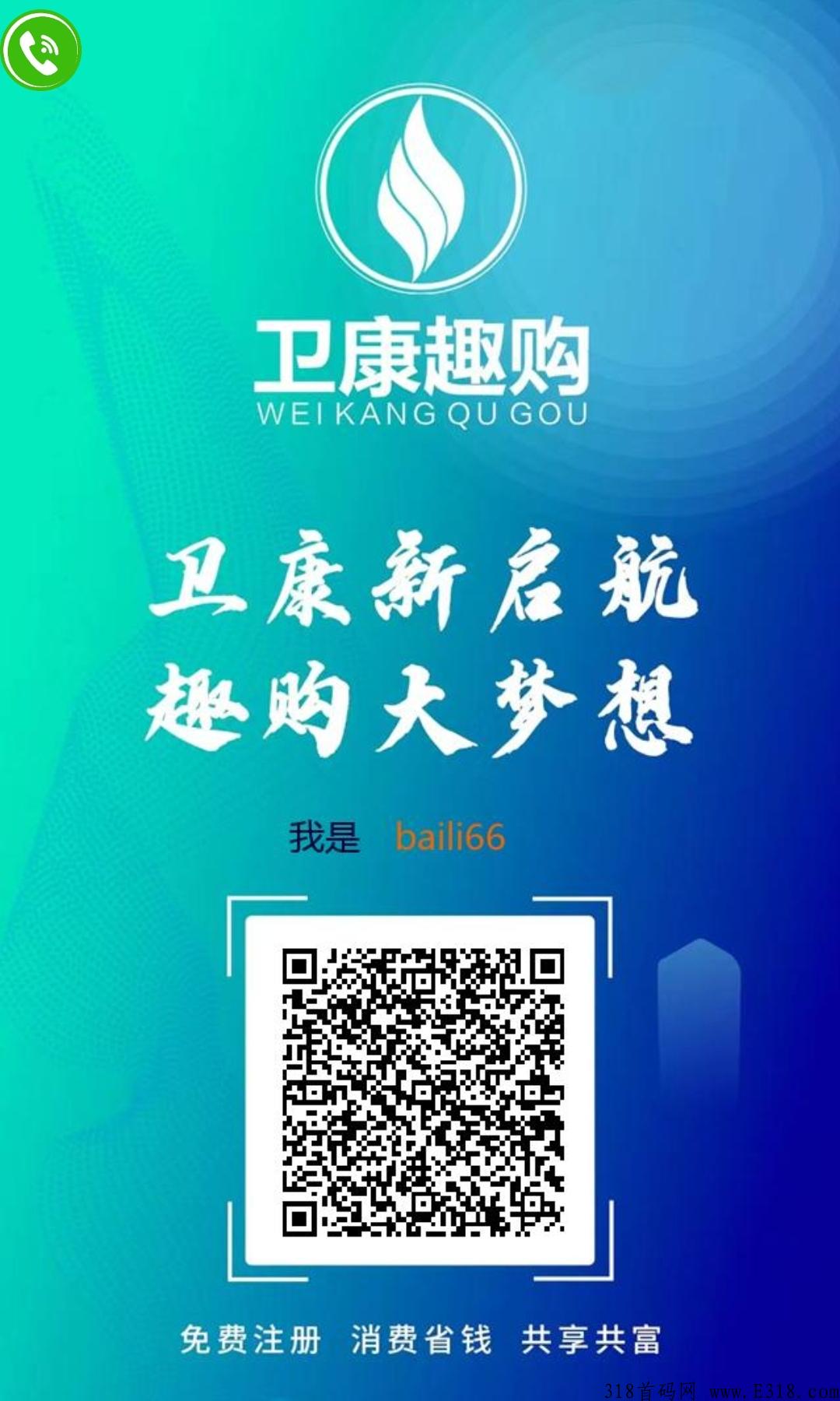 卫康趣购势能越来越强，绝对是未来3年最火爆、最猛的项目