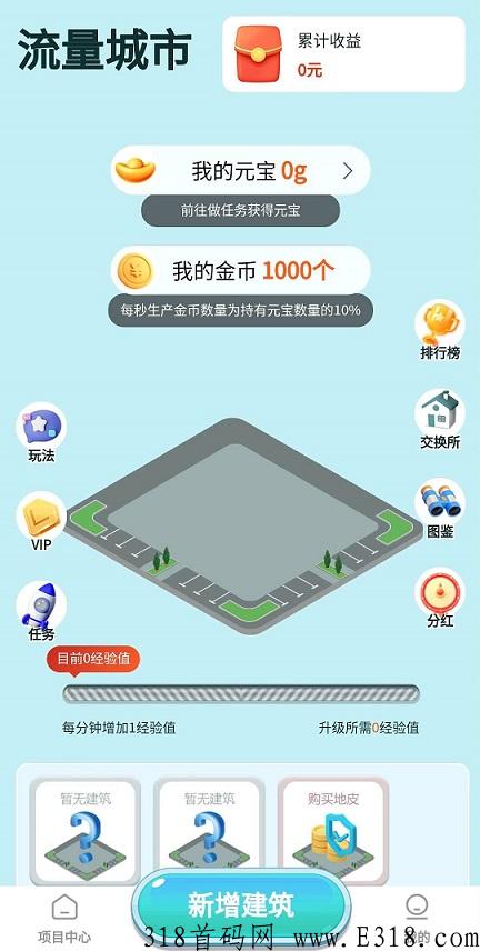 流量城市：游戏+广告模式+分奖励模式+自带交易，稳定长久