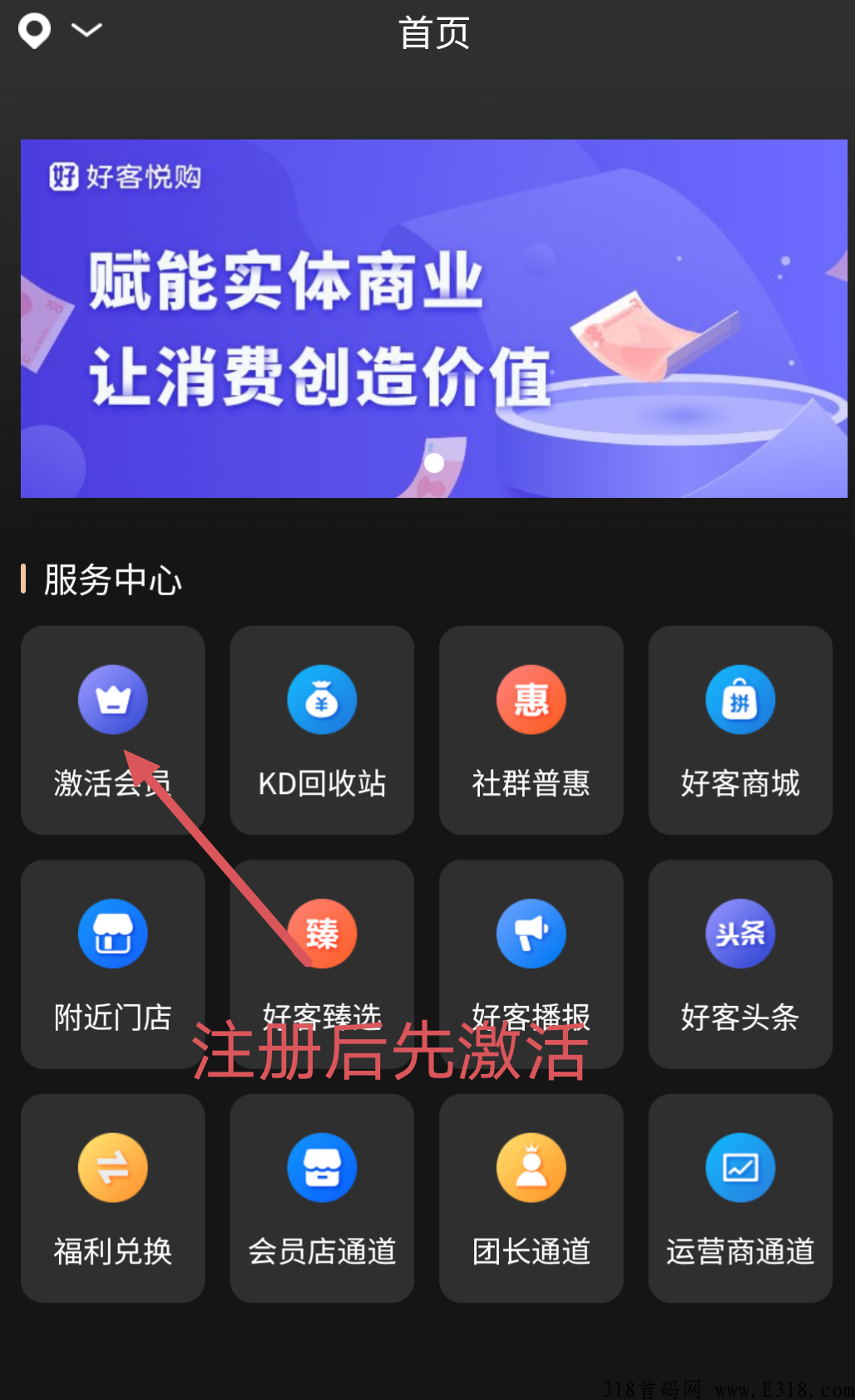 首码好客悦购，每天收益高