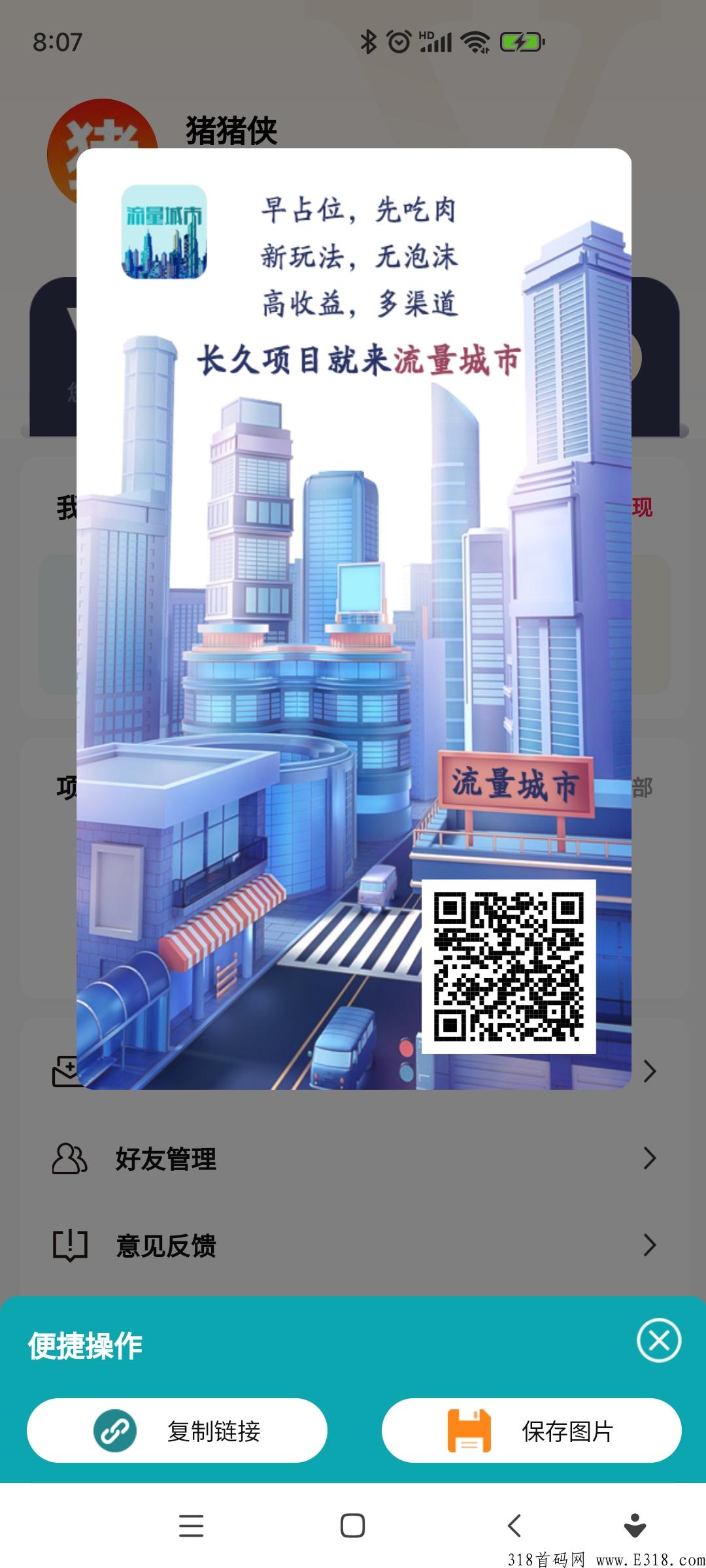 首码流量城市，一起耗羊毛